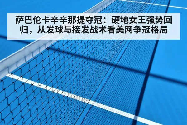 hard court tennis match